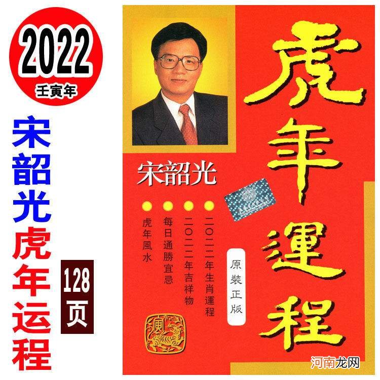 虎男运势 86年属虎男必定二婚