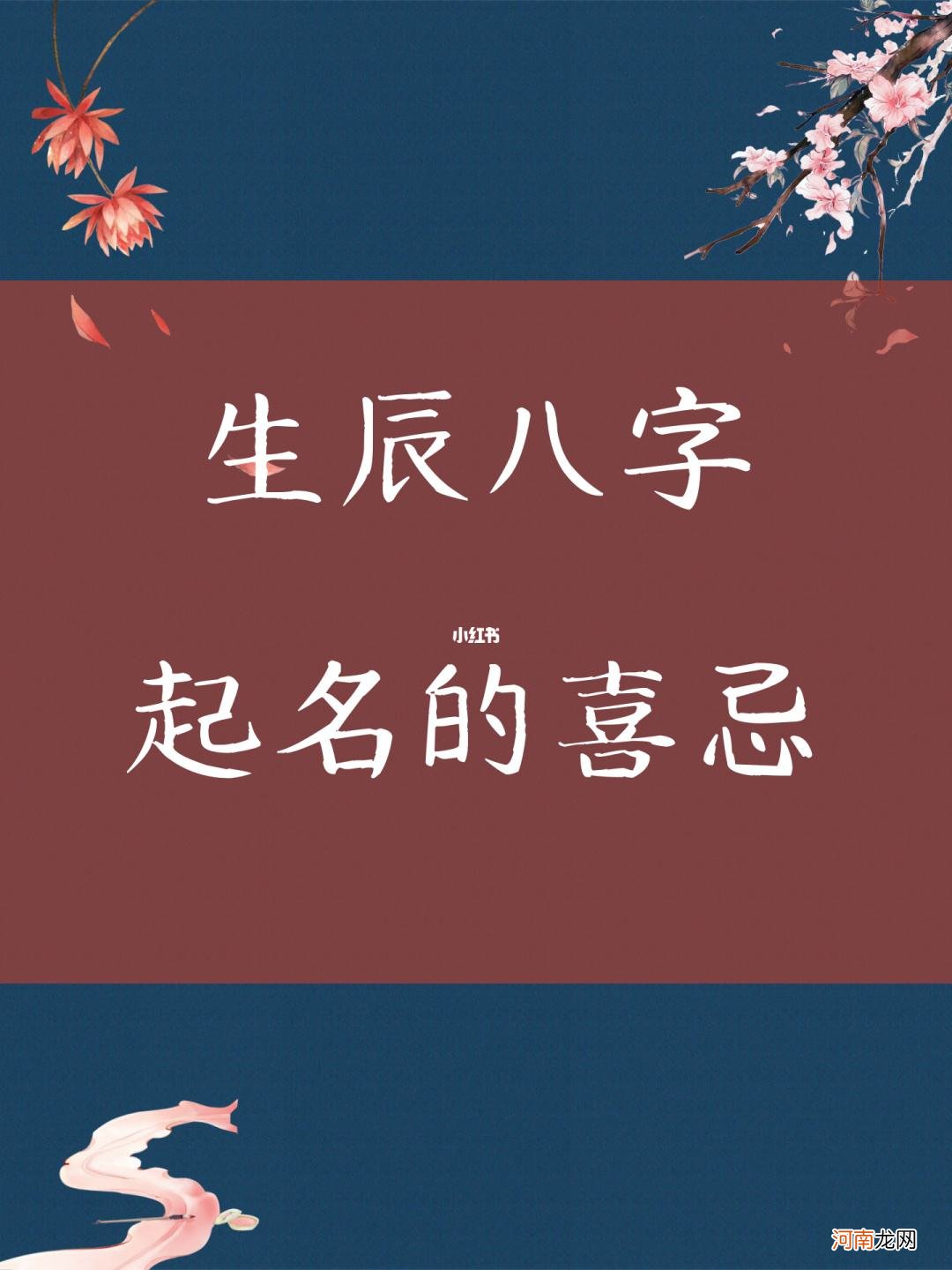 生辰八字起名字 生辰八字取名字