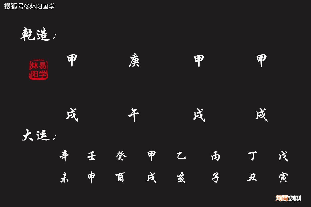 八字解析 个人生辰八字解析