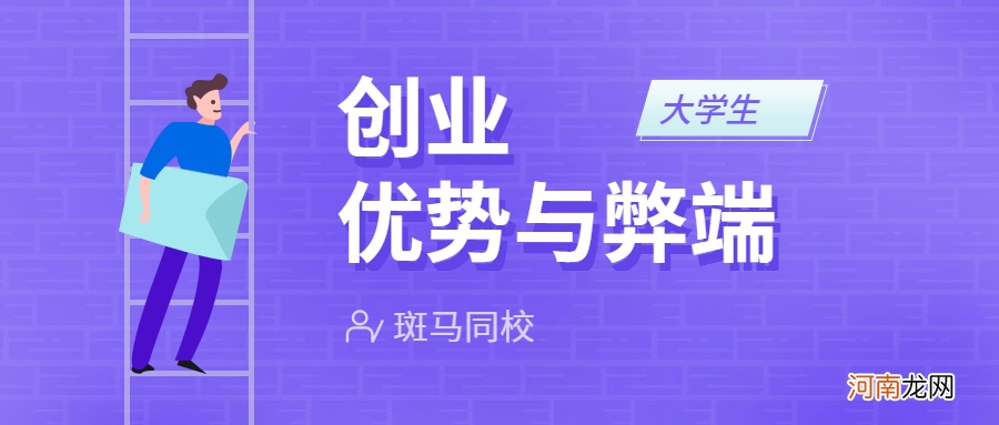 在校大学生创业 在校大学生创业项目