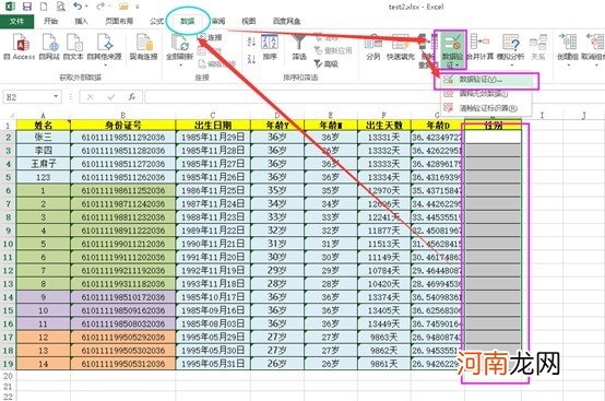 excel计算出生日期和年龄的方法 出生日期计算