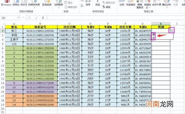 excel计算出生日期和年龄的方法 出生日期计算