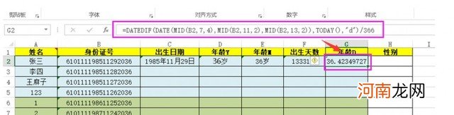 excel计算出生日期和年龄的方法 出生日期计算