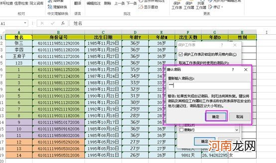 excel计算出生日期和年龄的方法 出生日期计算