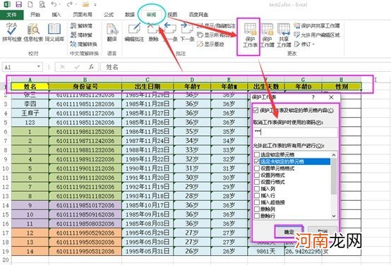 excel计算出生日期和年龄的方法 出生日期计算