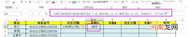excel计算出生日期和年龄的方法 出生日期计算