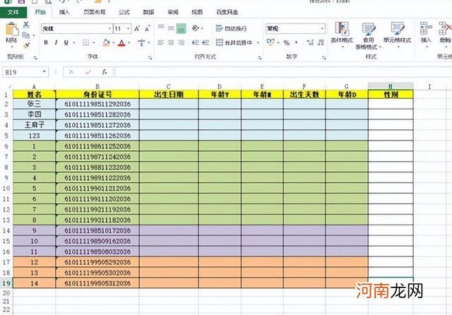 excel计算出生日期和年龄的方法 出生日期计算