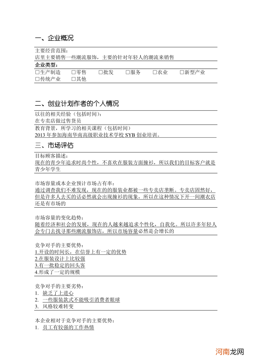 syb创业计划书书店 syb创业计划书书店个咖啡开店的目标