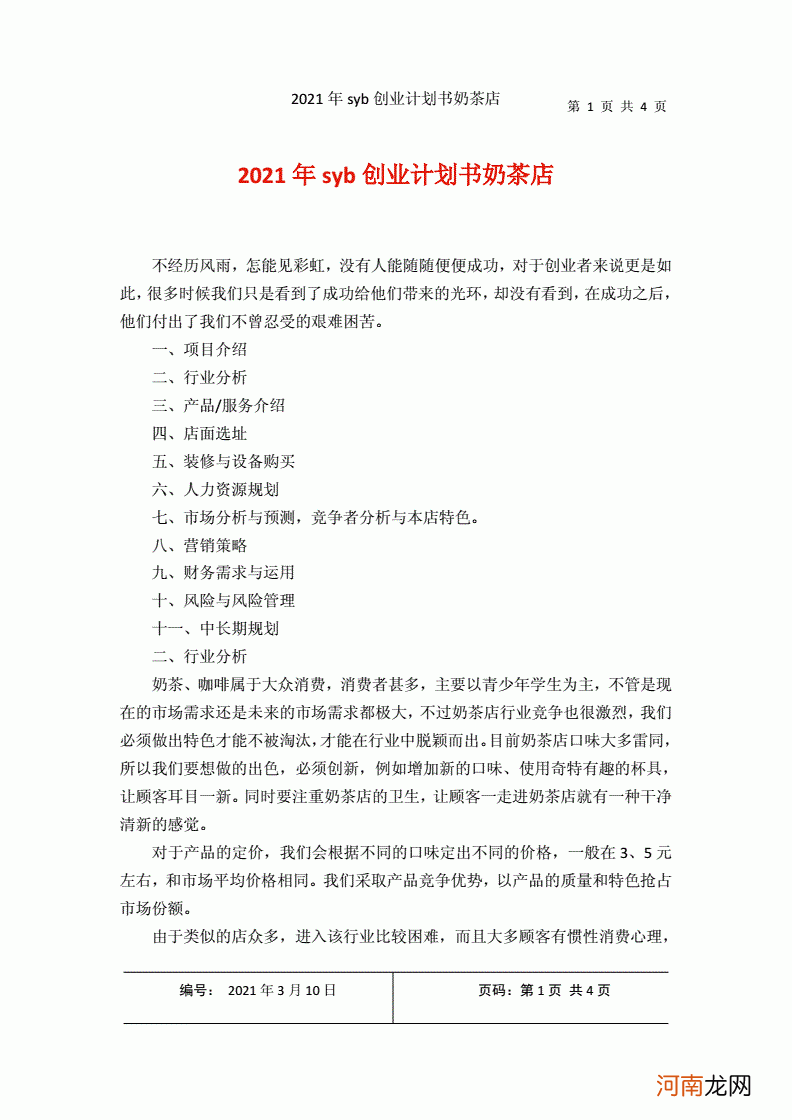 syb创业计划书书店 syb创业计划书书店个咖啡开店的目标