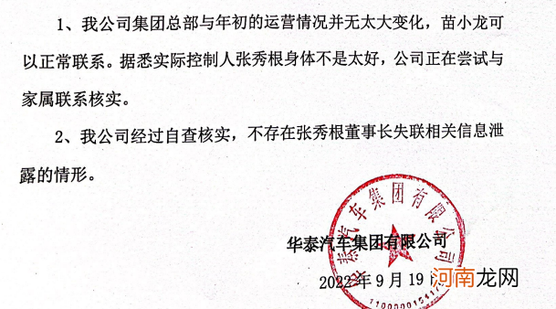 100亿身家实控人失联超1个月，二股东举报：涉嫌诈骗罪！23天19板牛股最新回应