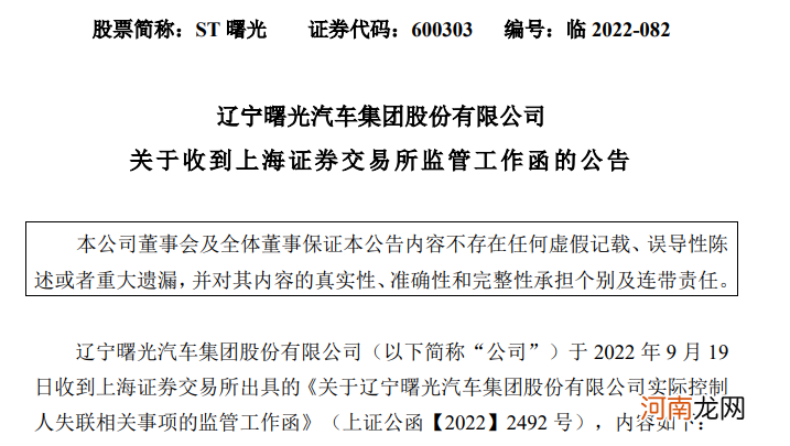 100亿身家实控人失联超1个月，二股东举报：涉嫌诈骗罪！23天19板牛股最新回应