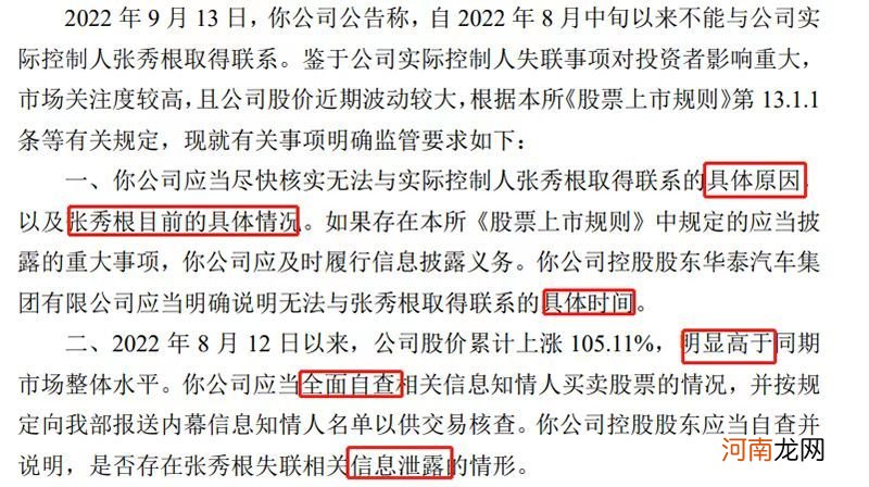 100亿身家实控人失联超1个月，二股东举报：涉嫌诈骗罪！23天19板牛股最新回应