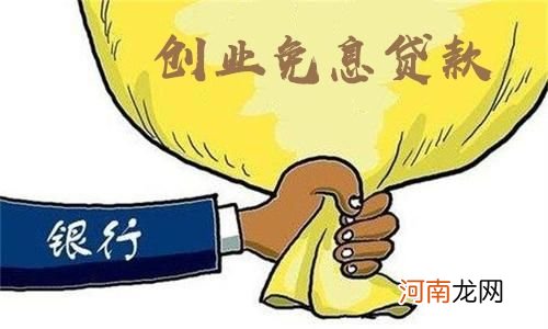 30万创业 30万创业无息贷款政策