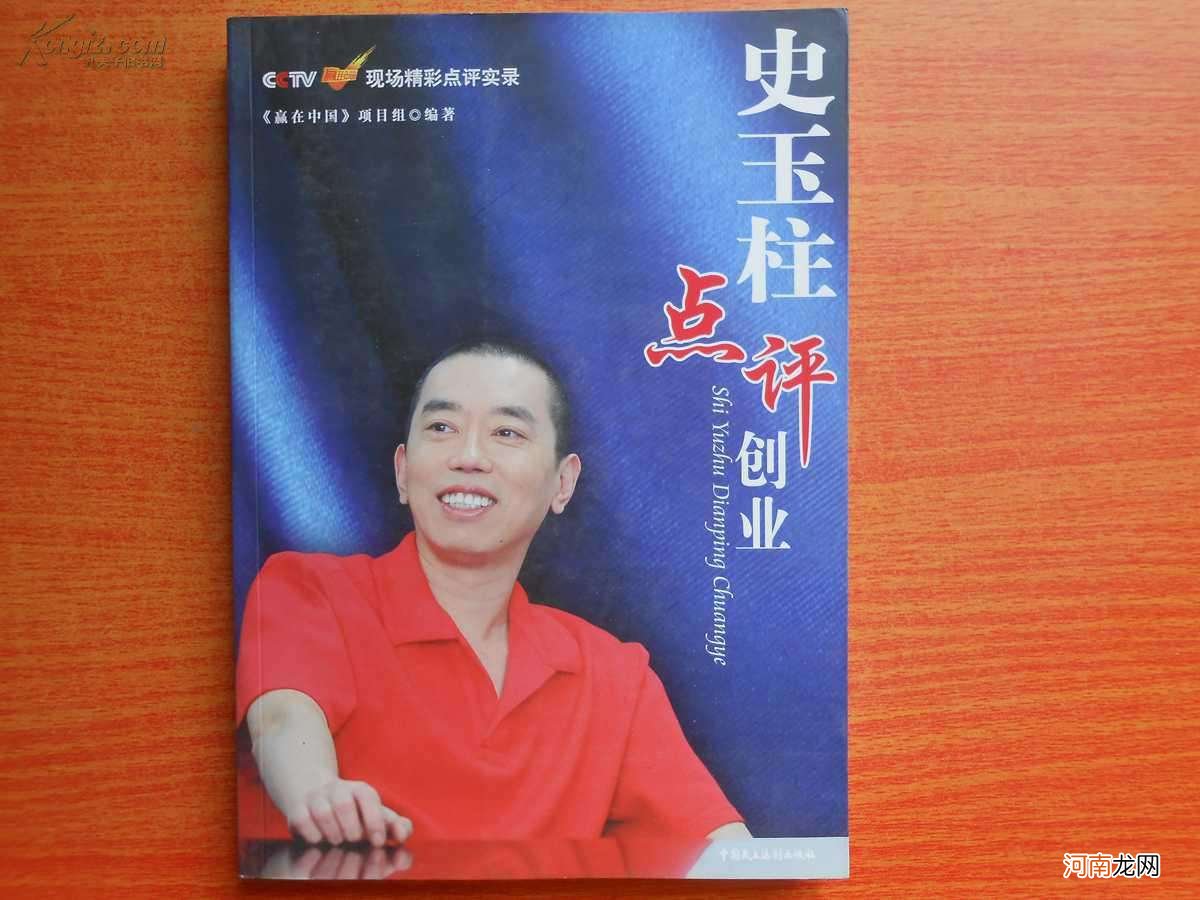 史玉柱创业历程 史玉柱与他的不离不弃创业伙伴