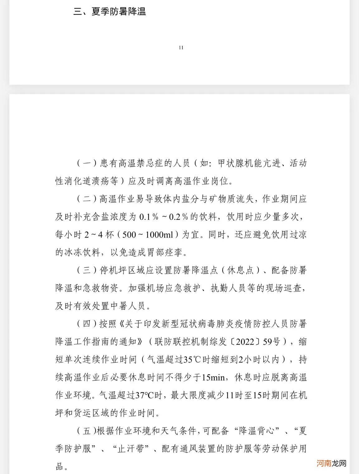 民航局更新疫情防控指南：停机坪作业人员满足这些条件无需穿“大白”！