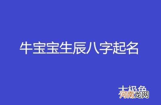 以生辰八字起名 名字生辰八字