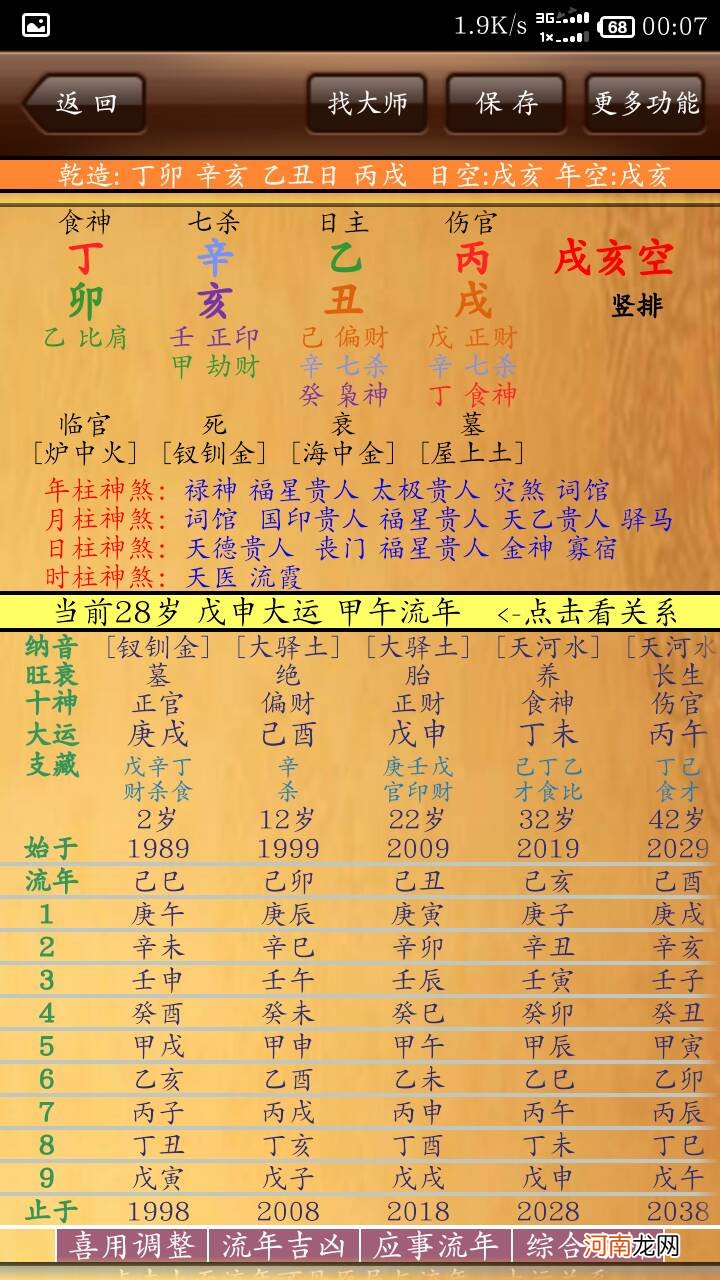 生辰八字查询 生辰八字查询免费算命