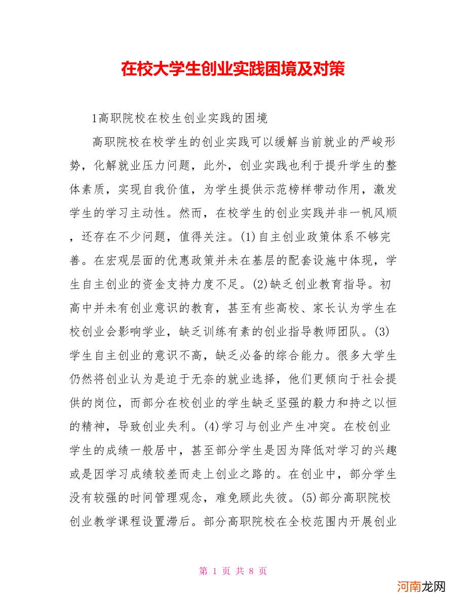 在校大学生如何创业 在校大学生如何创业创业