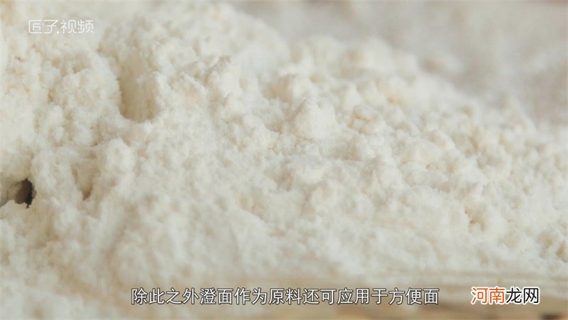 澄面是什么面粉