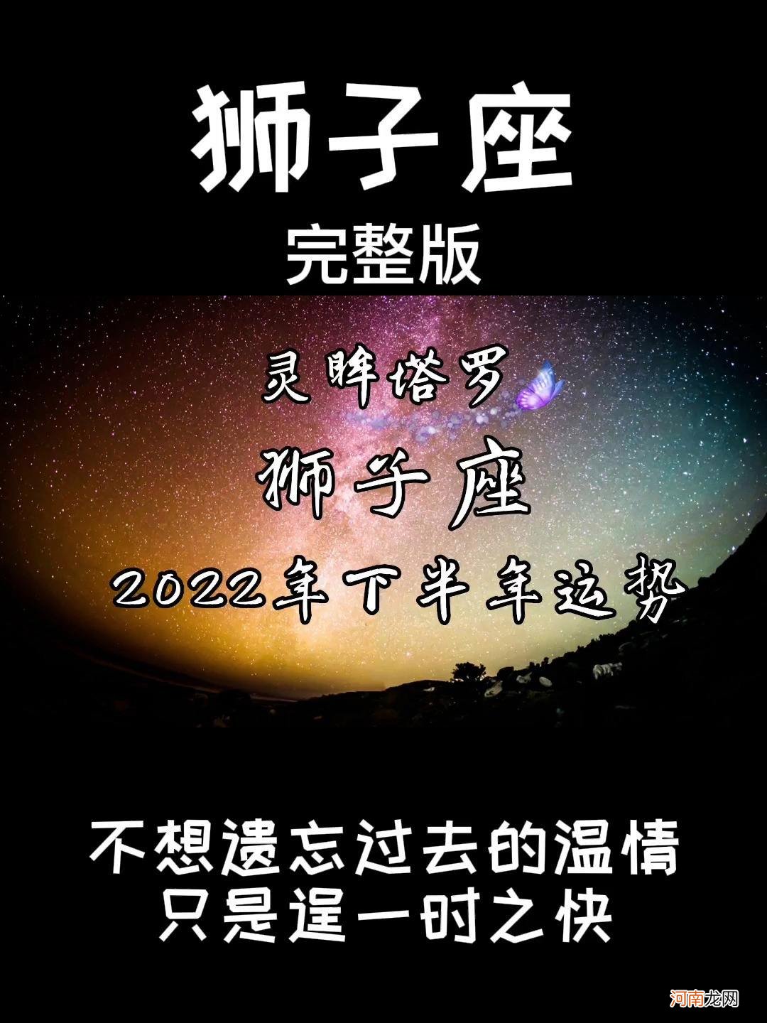 狮子座运程 狮子座运程2021