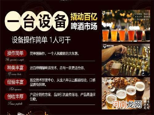 精酿啤酒创业 精酿啤酒创业故事