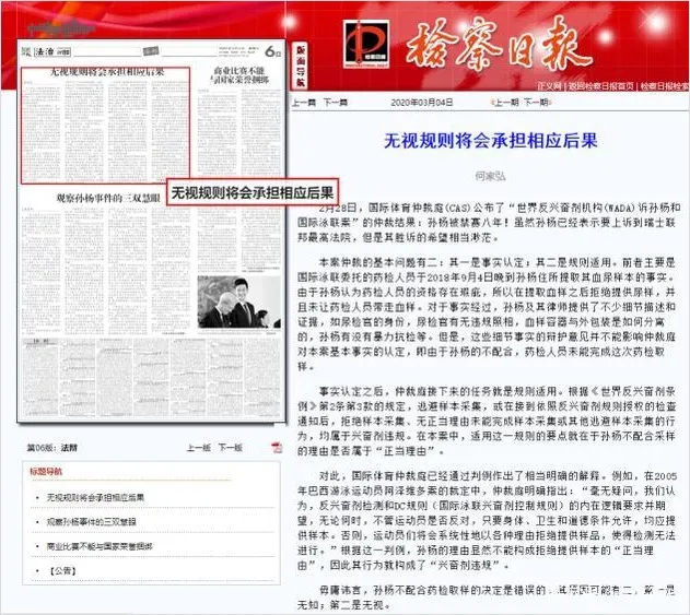 央媒批评孙杨事件最新消息 孙杨被曝有私生子了