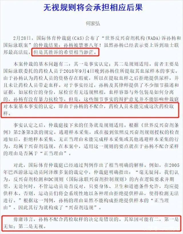 央媒批评孙杨事件最新消息 孙杨被曝有私生子了