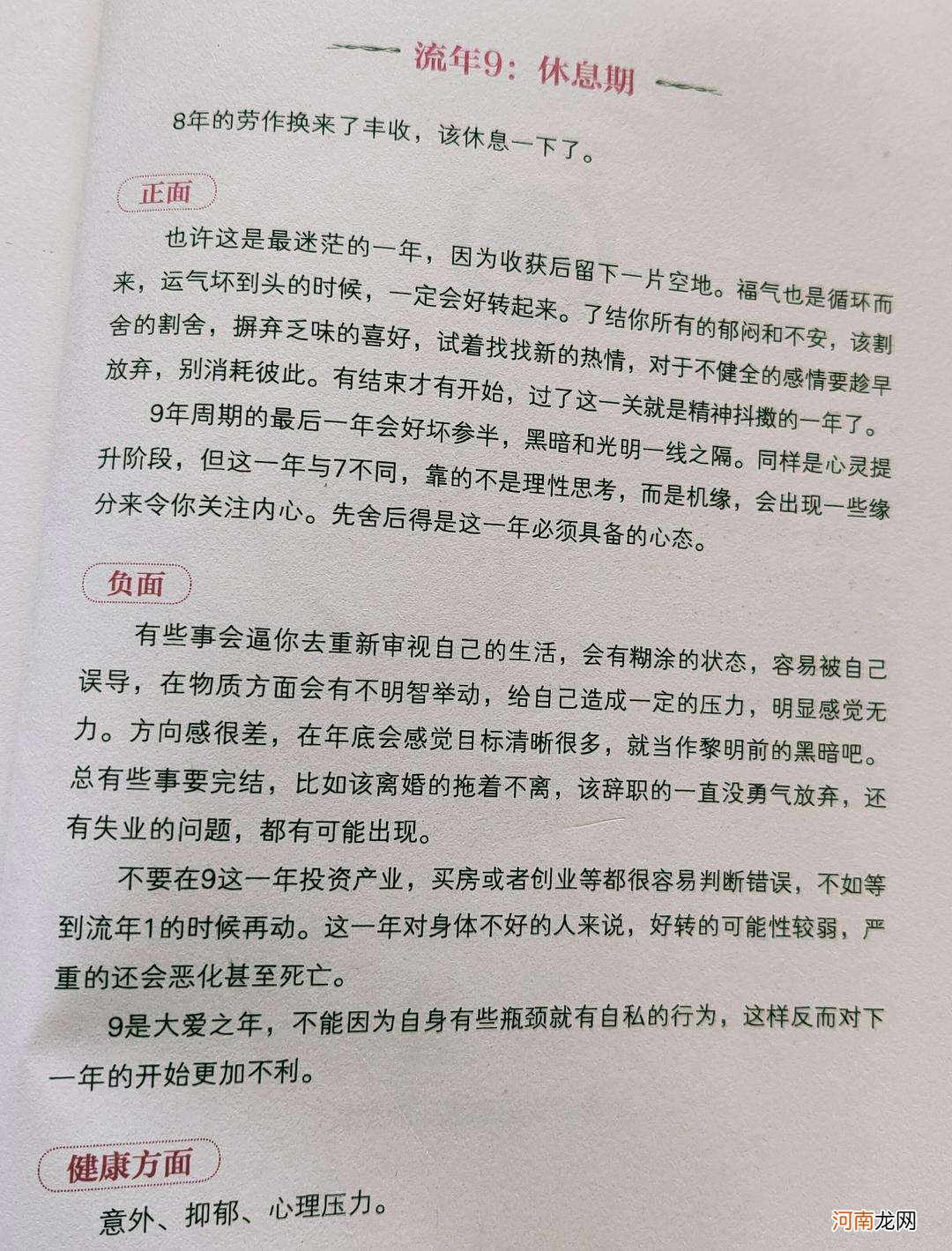 生命灵数运势 生命灵数农历