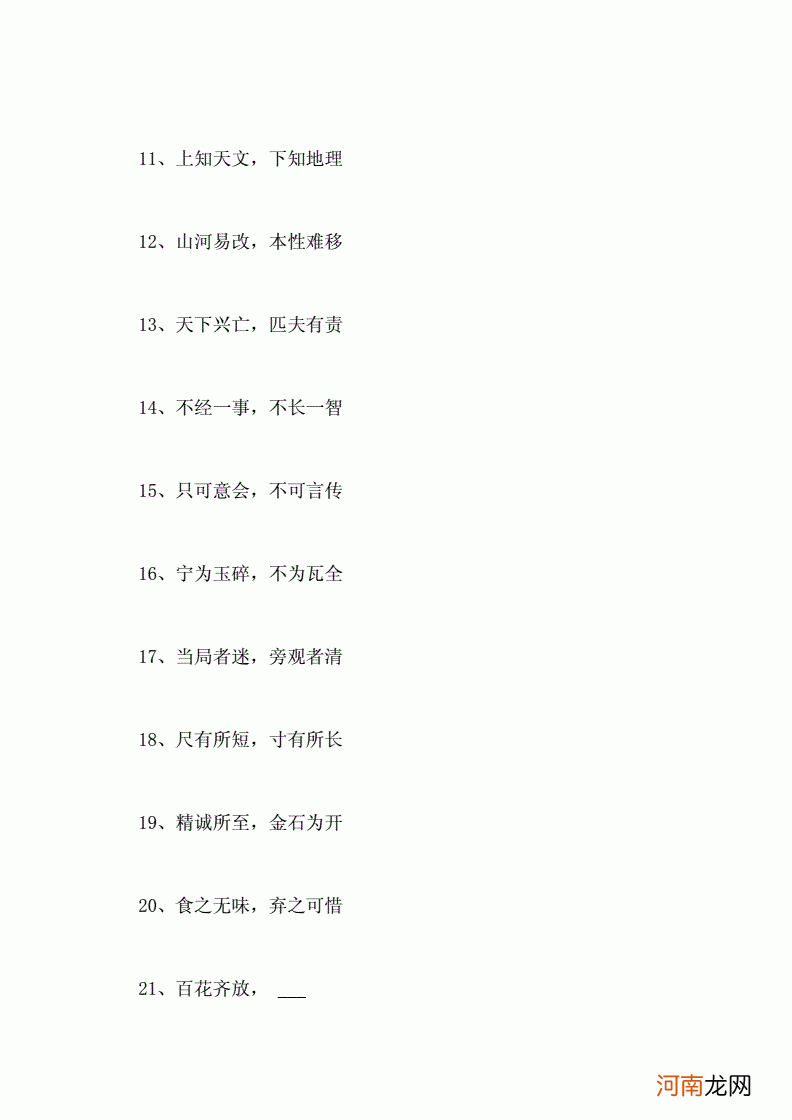 八字成语大全 八字成语大全6000个