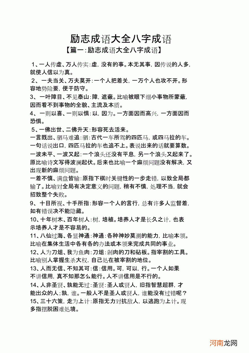 八字成语大全 八字成语大全6000个