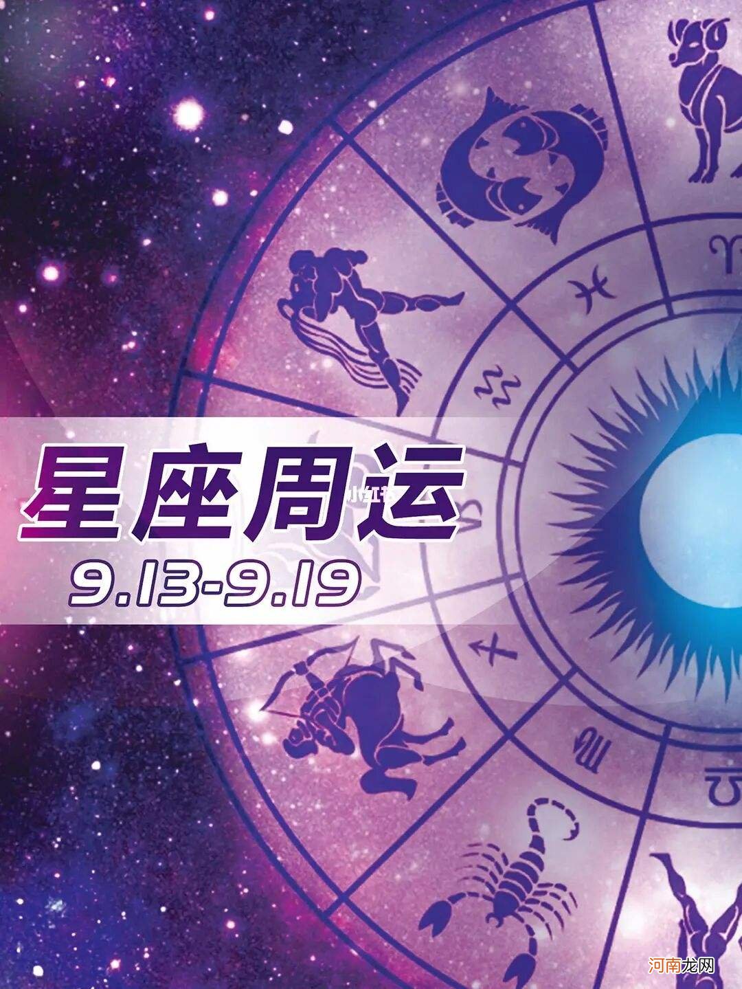 本月星座运势查询 本月星座运势查询网