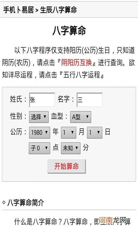 生辰八字测名 八字姓名打分