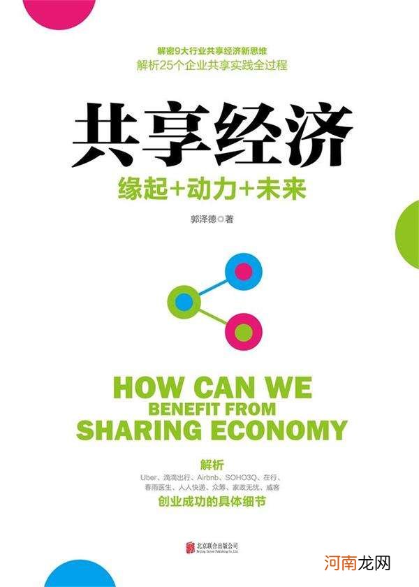 共享经济创业项目 共享经济创业项目有哪些