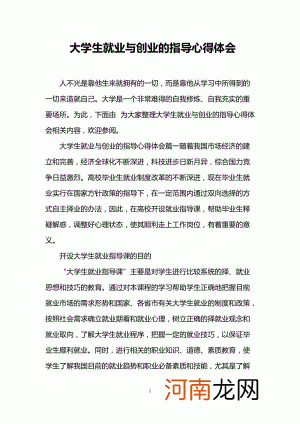 大学生就业创业论文 大学生就业创业论文2000字