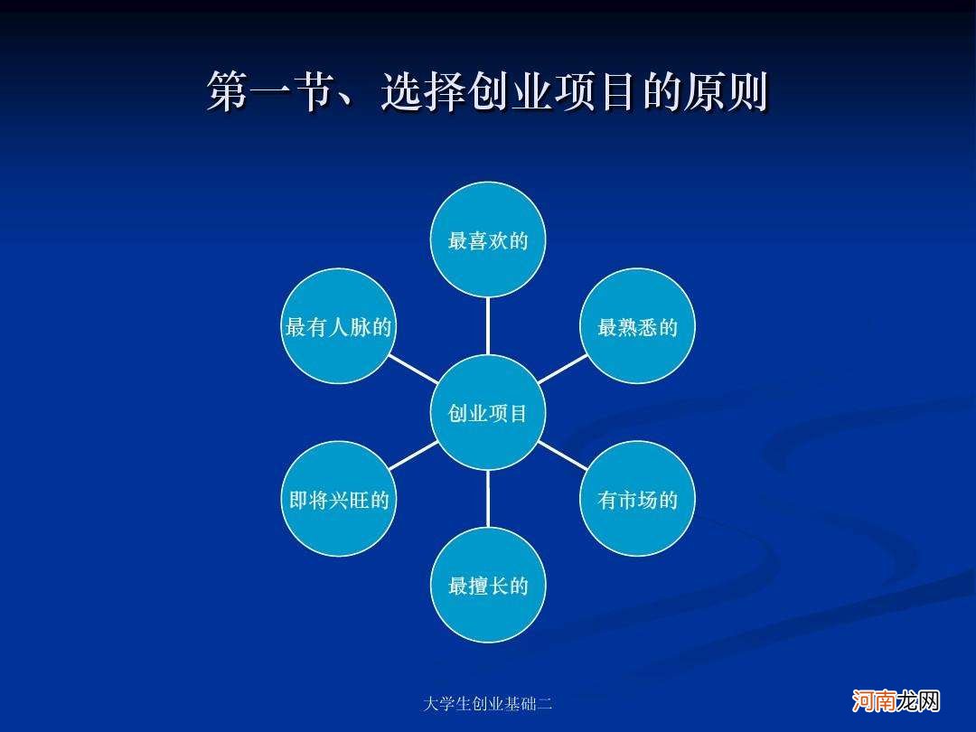 创业什么项目比较好 毕业生创业什么项目比较好