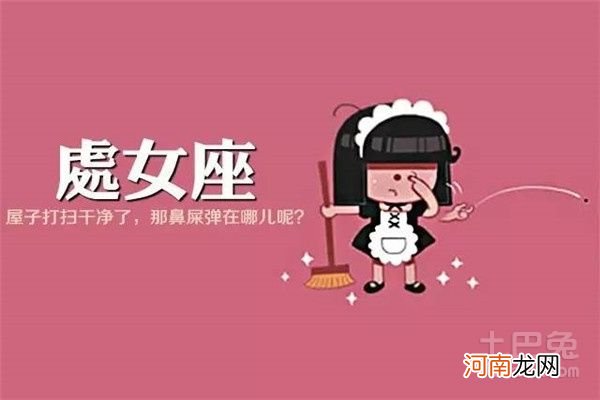 处女座运势今日 处女座运势今日星座屋