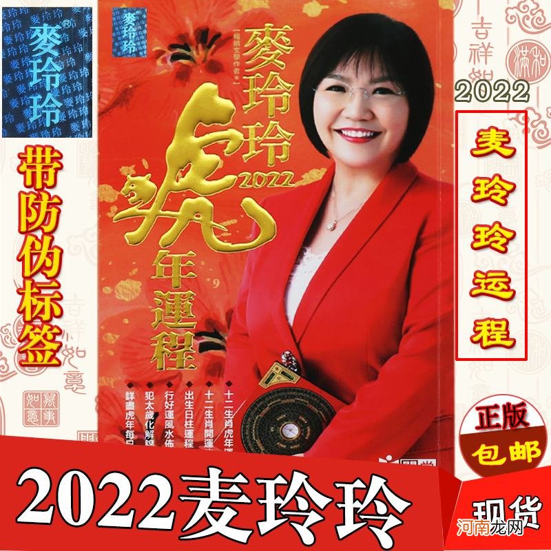 麦玲玲生肖运势 麦玲玲生肖运势2021年运程