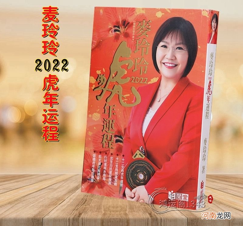 麦玲玲生肖运势 麦玲玲生肖运势2021年运程