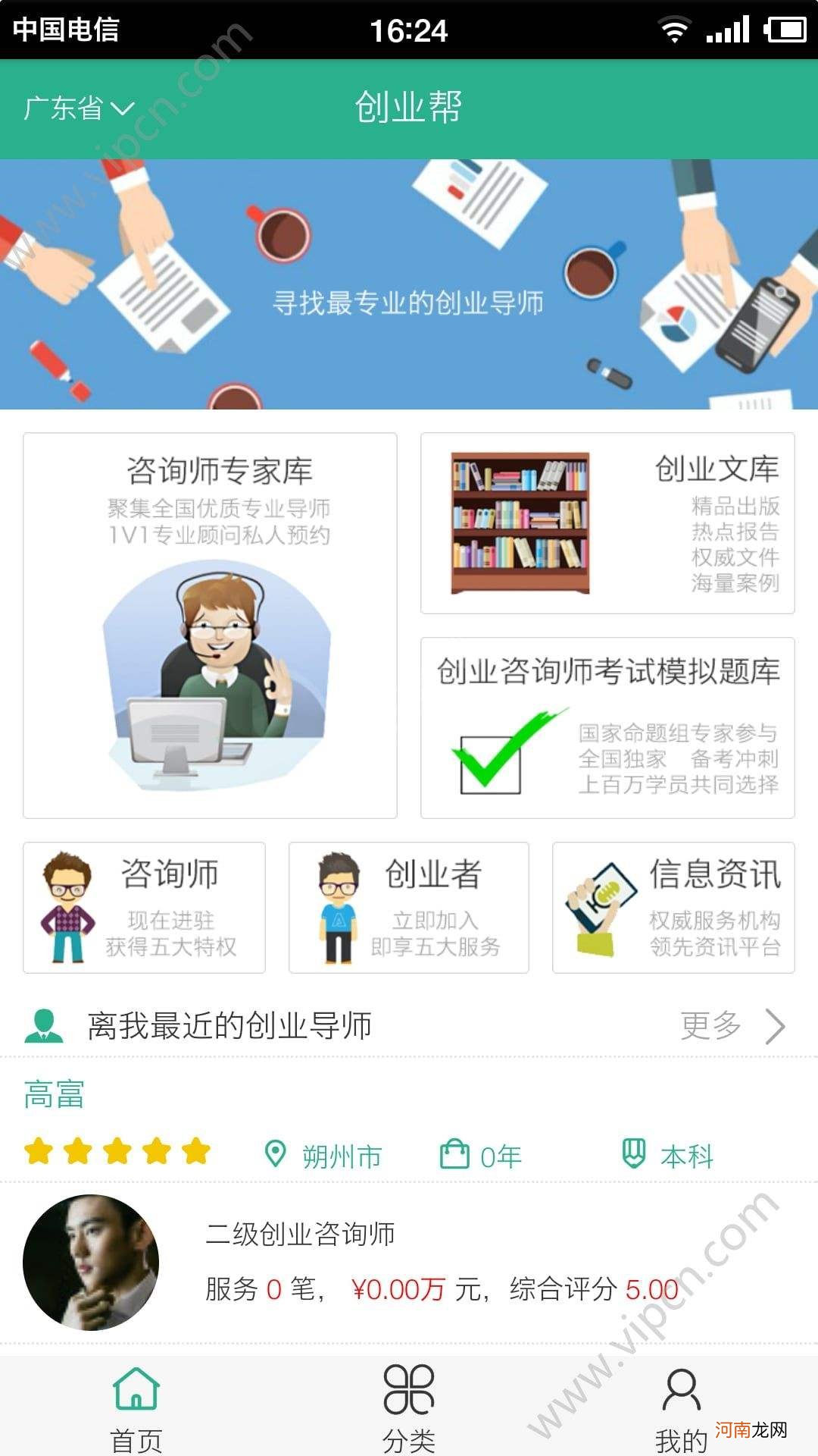 创业类app 创业类App盈利机会