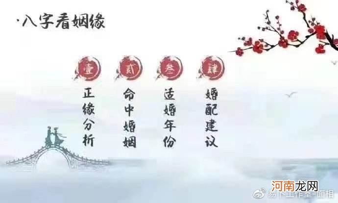 八字算姻缘 八字算姻缘到底准不准