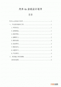 汽车创业计划书 汽车创业计划书500字