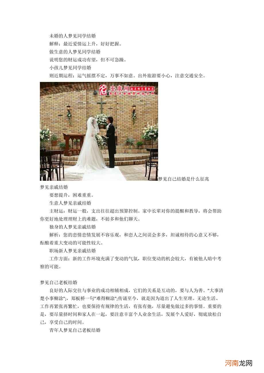 梦见自己结婚周公解梦 梦见自己结婚?