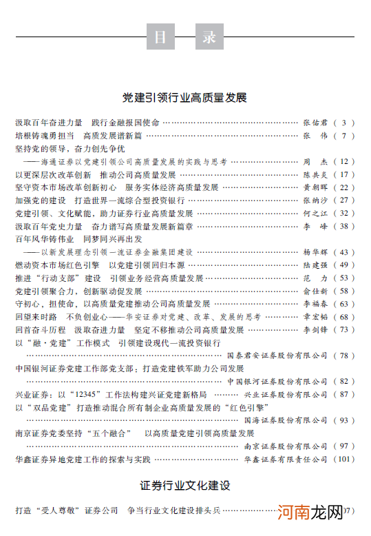 2022 《中国证券业高质量发展论文集》出版发行