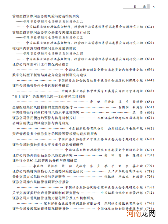 2022 《中国证券业高质量发展论文集》出版发行