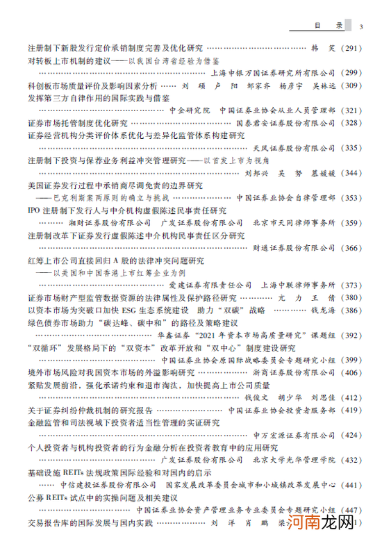 2022 《中国证券业高质量发展论文集》出版发行