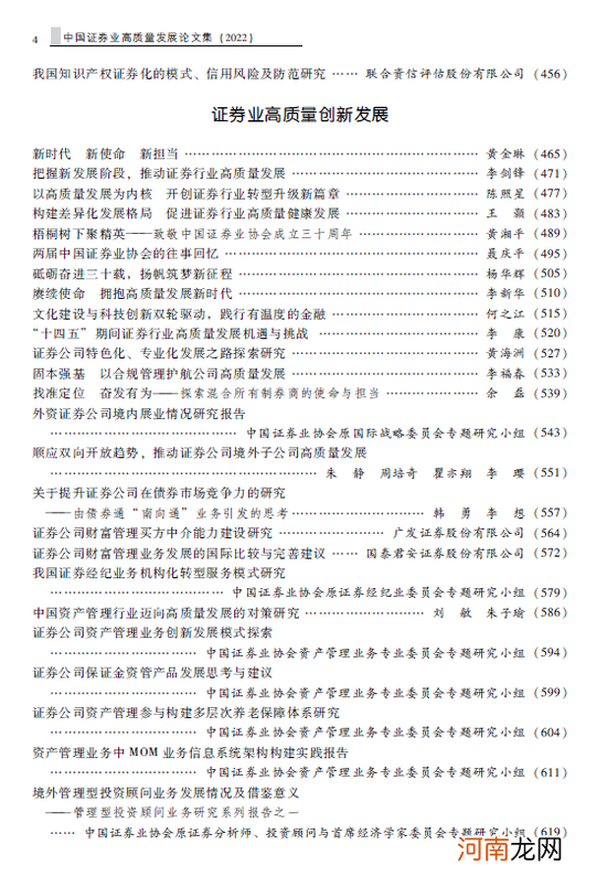 2022 《中国证券业高质量发展论文集》出版发行