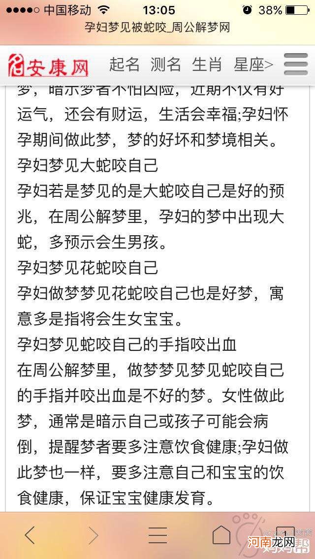 孕妇梦见蛇被咬了 怀孕梦见被蛇咬了