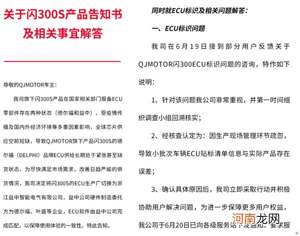 钱江摩托某型号产品ECU货不对版消费者知情权应如何保障？