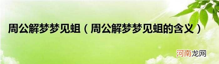 解梦腿 解梦腿流血