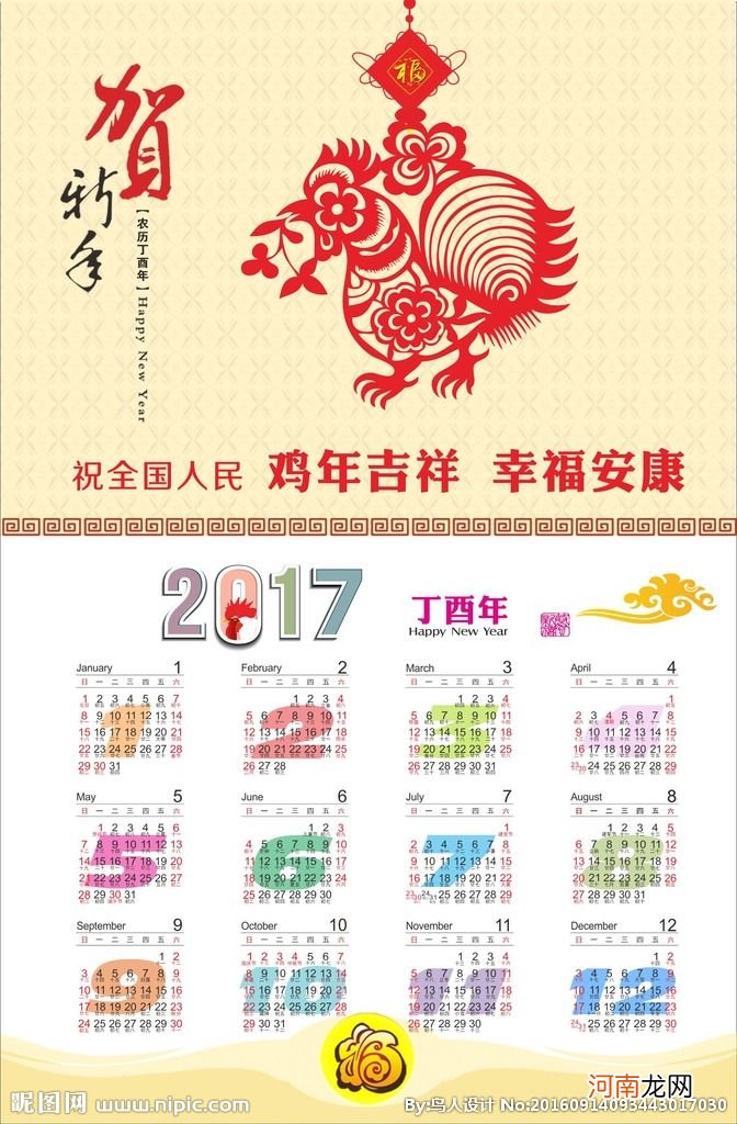 2017日历运势 日历黄历运势